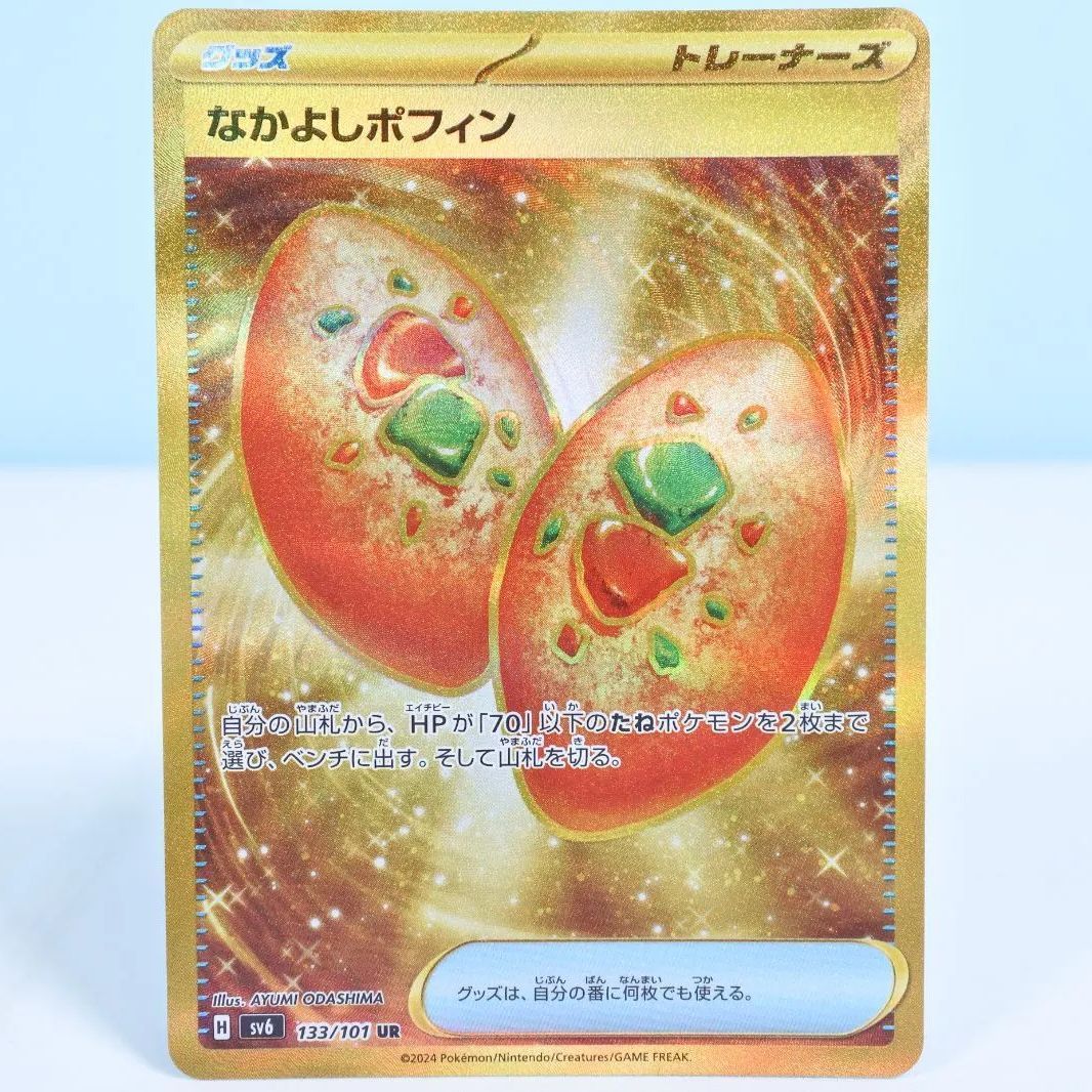 なかよしポフィン　100枚セット　ポケモンカード Amazon.co.jp: ポケモンカードゲームSV sv6 拡張パック 変幻の
