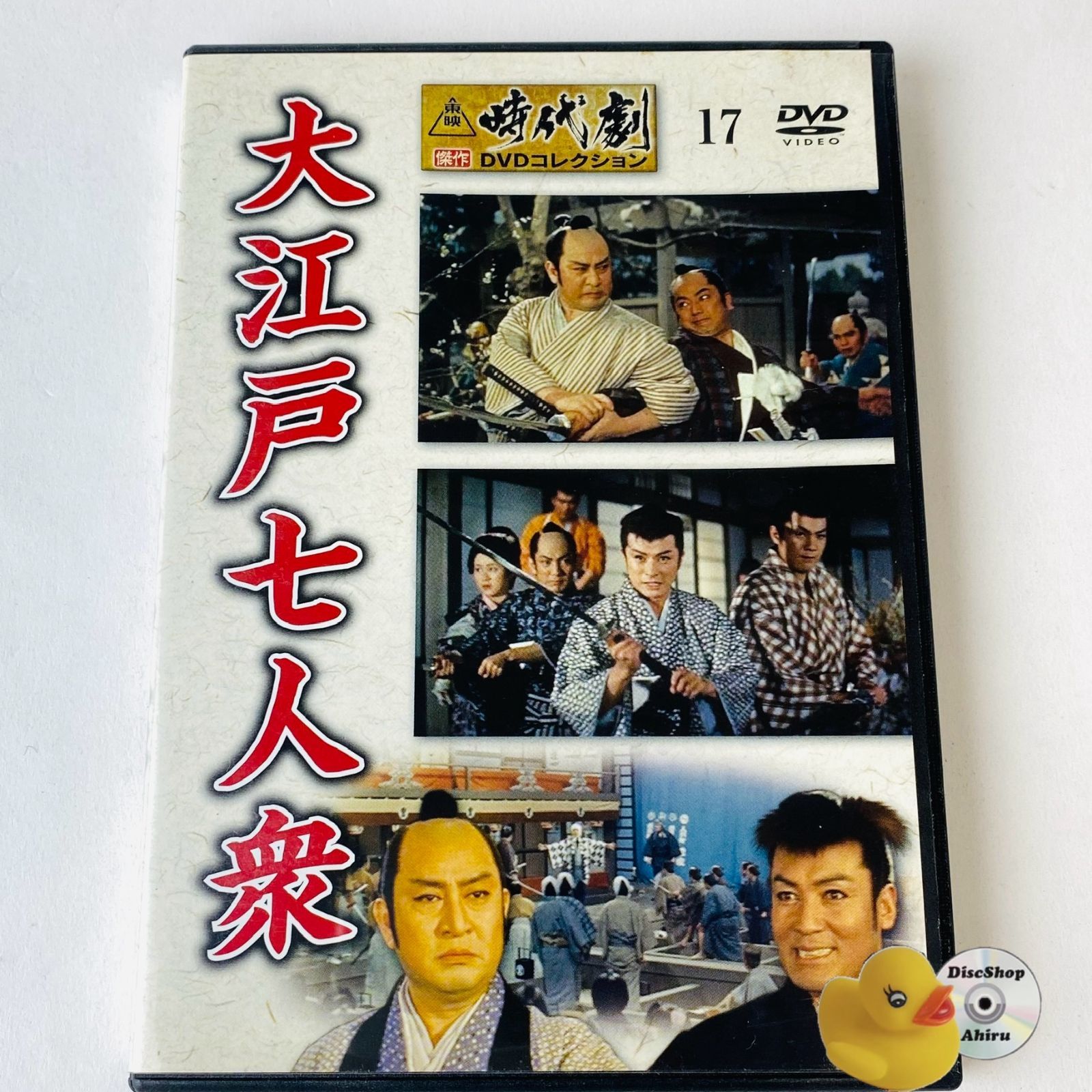東映時代劇 デアゴスティーニ 東映 傑作DVDコレクション - : 買取価格