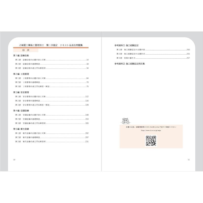 ★メル66547★2023年度 SAT1級管工事施工テキスト1次2次セット 書籍発売開始】1級 管工事施工管理技士 一次 テキスト（3/25