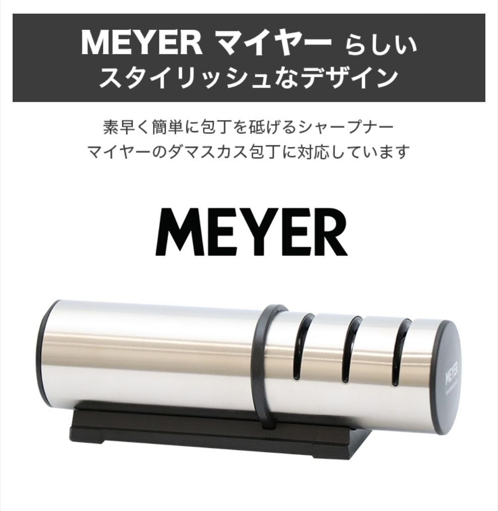 新品 MEYER マイヤー 包丁研ぎ シャープナー 砥石 おしゃれ シンプル - メルカリ