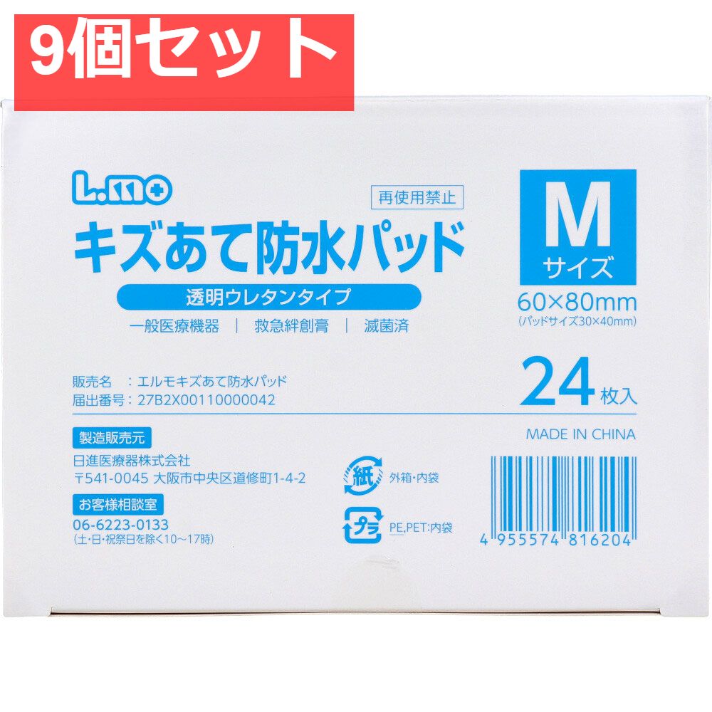 【業務用】エルモ キズあて防水パッド 透明ウレタンタイプ Mサイズ 24枚入 9個セット まとめ売り