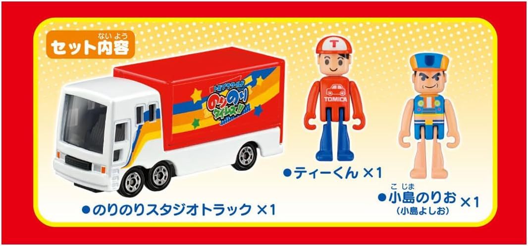 新品】 トミカ のりのりタイムズ のりのりスタジオトラック 佐賀