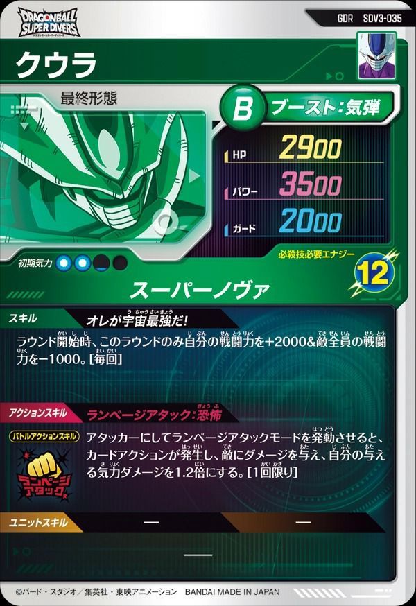 状態A クウラ GDR SDV3-035 ドラゴンボールスーパーダイバーズ DBSDV