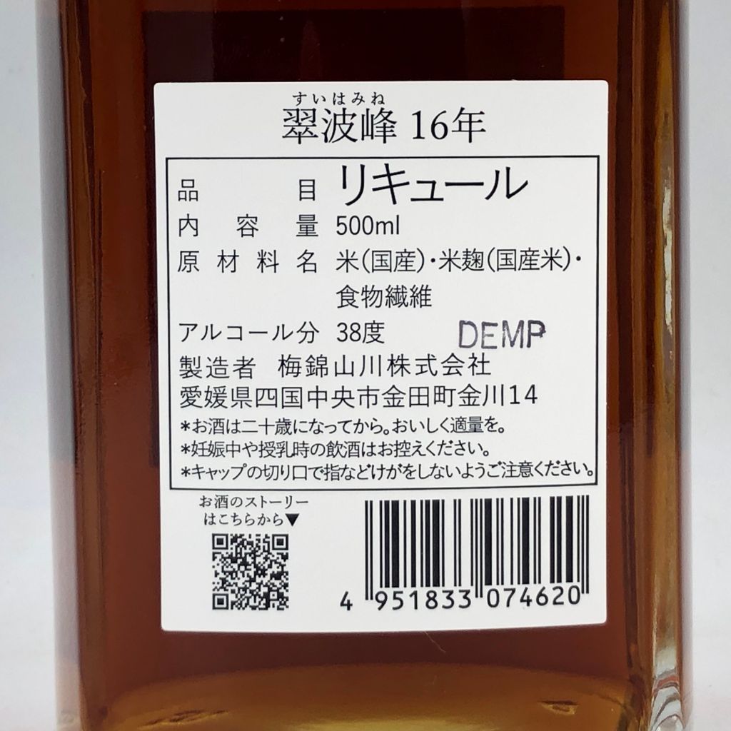 麦焼酎 翠波峰15年 #抽選販売 #希少 - 焼酎