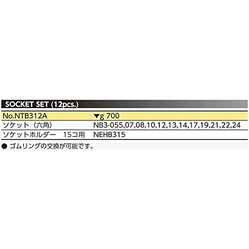 差込角:9.5mm 12個組NTB312A 京都機械工具(KTC) ネプロス ソケット