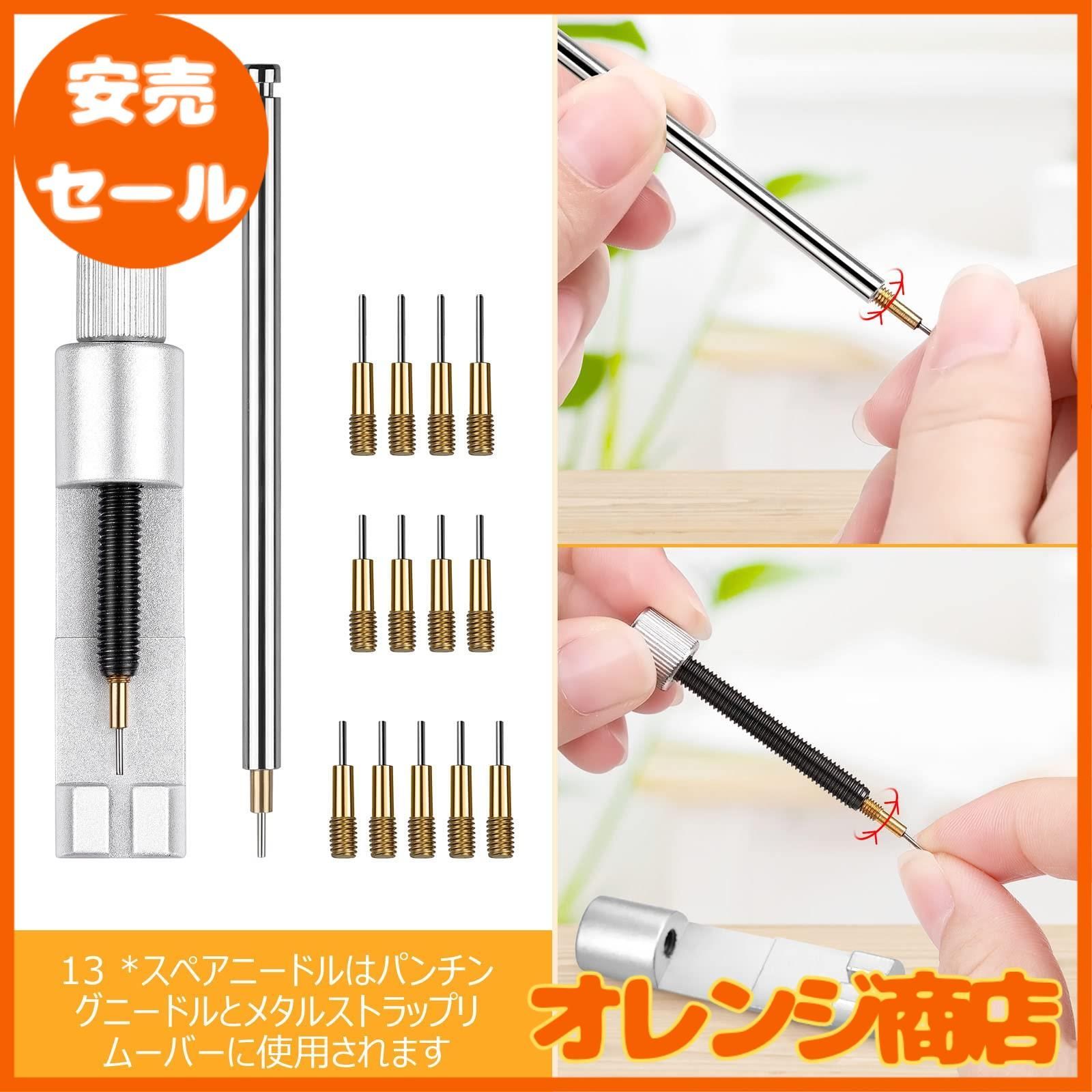 JOREST】時計ベルト調整工具セット、腕時計 ベルト交換 工具