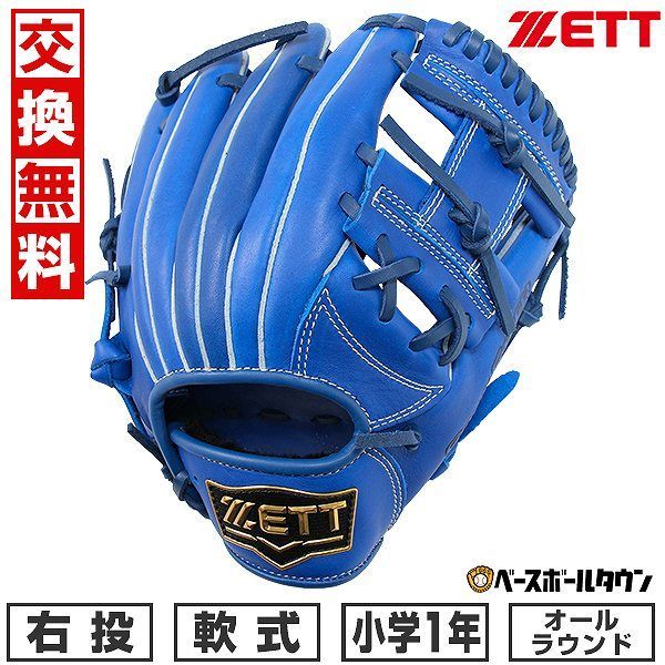 新品未使用】 ZETT ゼット ソフトステアシリーズ オールラウンド用 軟式 少年 グローブ 右投用 サイズ：SS 1年生 ロイヤルブルー  BJGB74410 2024年NEWモデル 草野球 キャッチボール - メルカリ