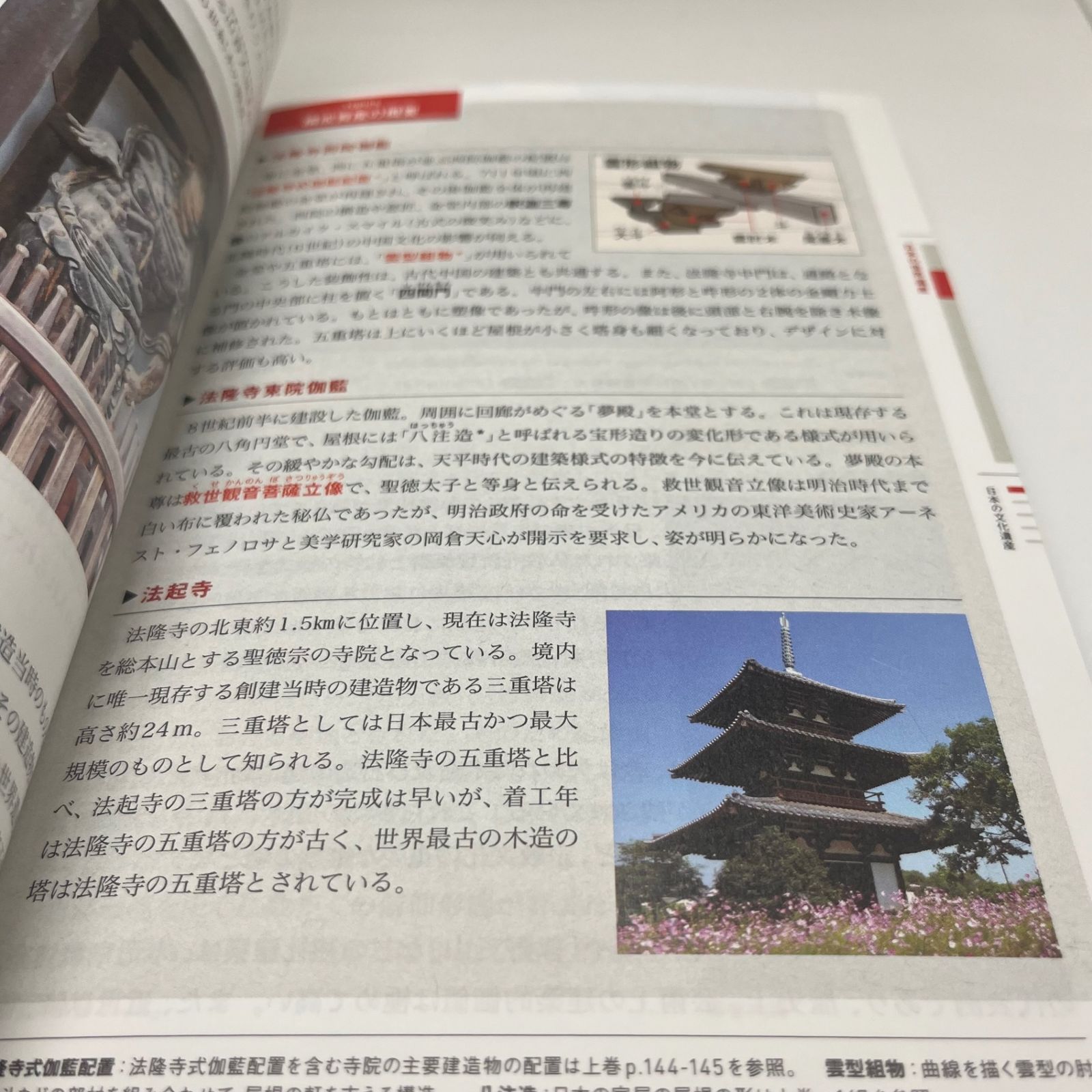 すべてがわかる世界遺産大事典＜上＞＜第2版＞ 世界遺産検定1級