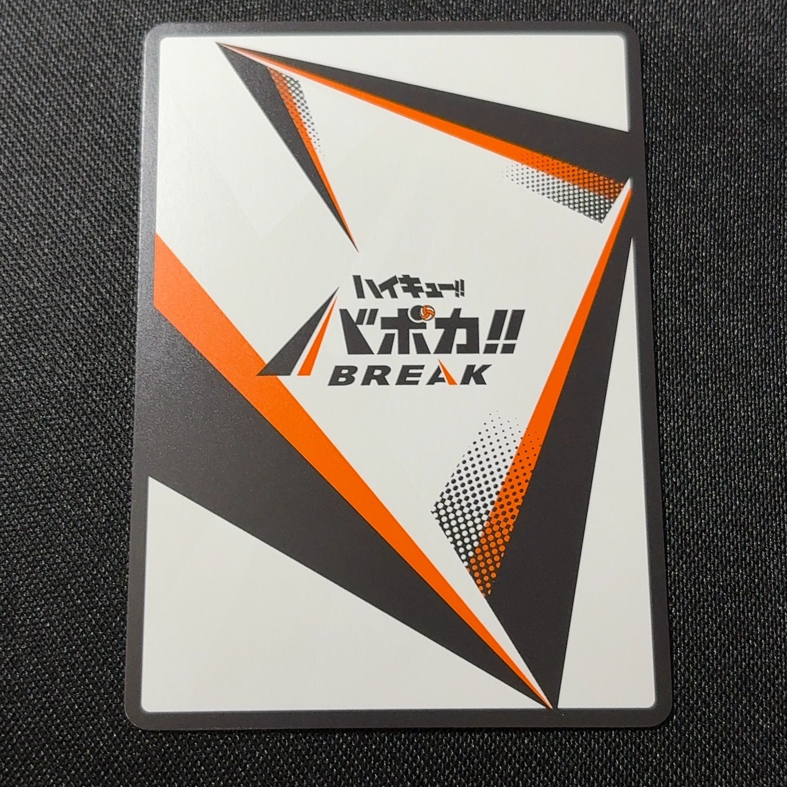 日向翔陽 サイン 秘 ハイキュー!! バボカ!! BREAK ゴミ捨て場の決戦