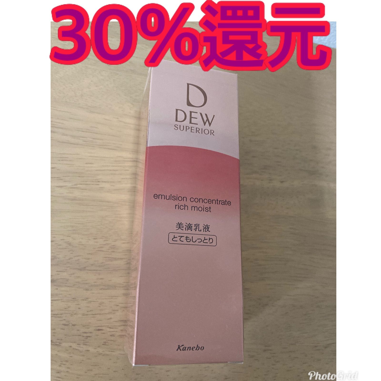 ファッション DEW スペリア エマルジョンコンセントレート 乳液 使い