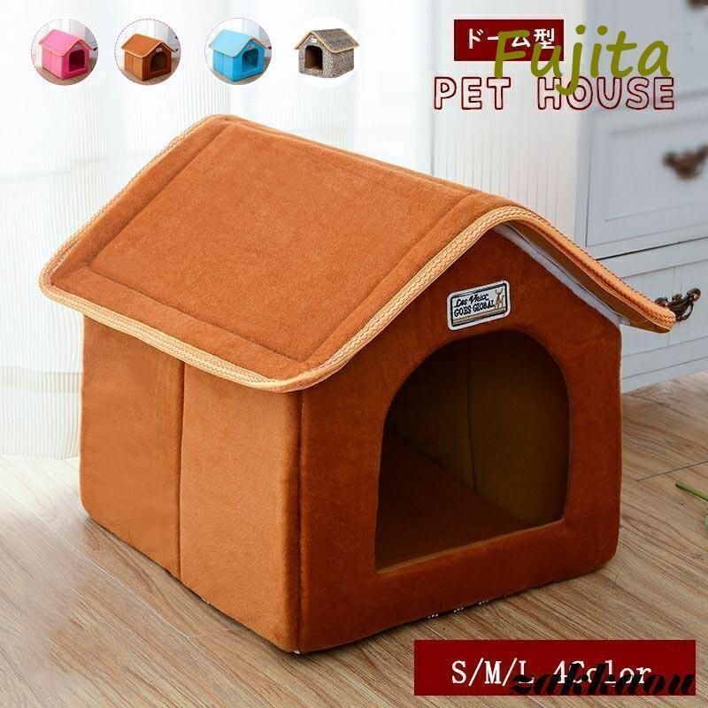 ペットハウス ペットベッド ドーム型 屋根付きペットハウス 可愛い ふかふか 室内 屋内 犬ハウス 猫ハウス キャットハウス 小型犬用 犬小屋 あったか もこもこ