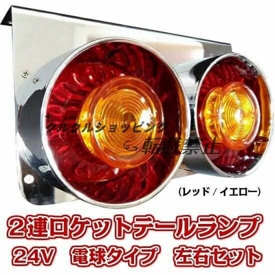 トラック　テールランプ24V　三菱　日野　いすゞ 24Vトラック用テールランプ4連 LED 日野 テール 角型 薄型 4連