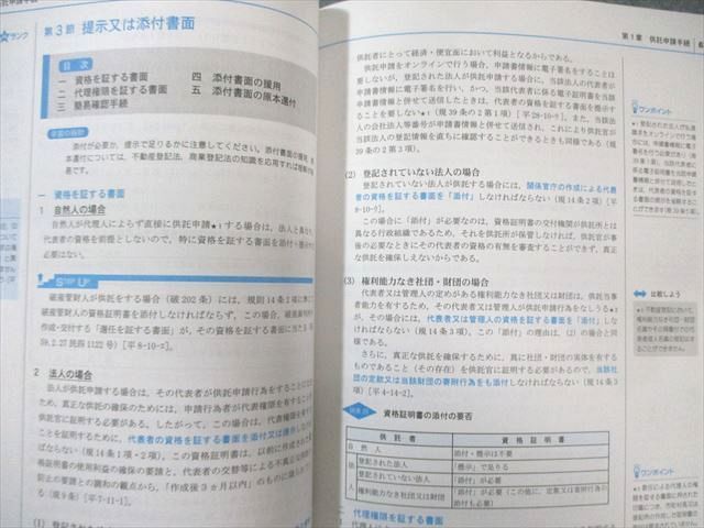 ブレークスルー司法書士試験 15巻セット ブレークスルーテキスト - 司法書士試験対策講座｜資格の予備校