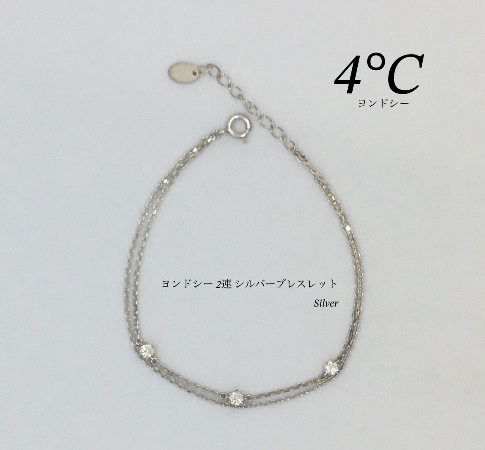 4℃ シルバー アンクレット ブレスレット - アクセサリー