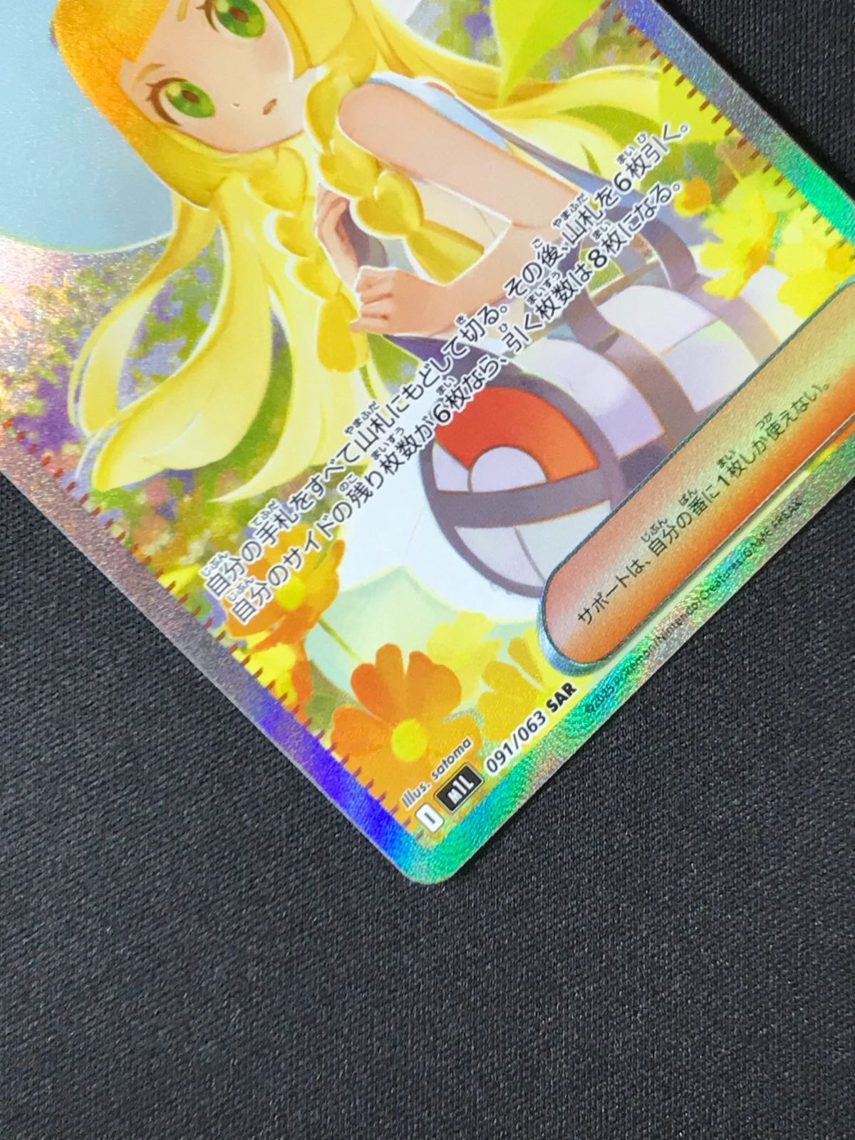 ポケモンカードゲーム ポケカ リーリエの決心 SAR M1L-091 M1L