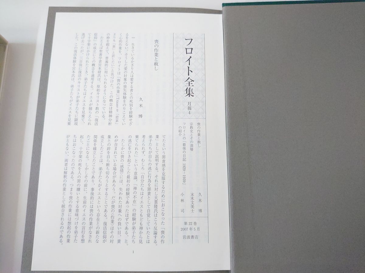 Amazon.co.jp: フロイト全集 全23冊揃(全22巻別巻) 岩波書店