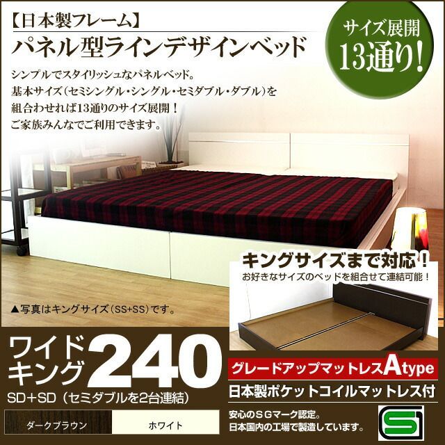 パネル型ラインデザインベッド 日本製ポケットコイルマットレス付 ワイドキング240 代引不可