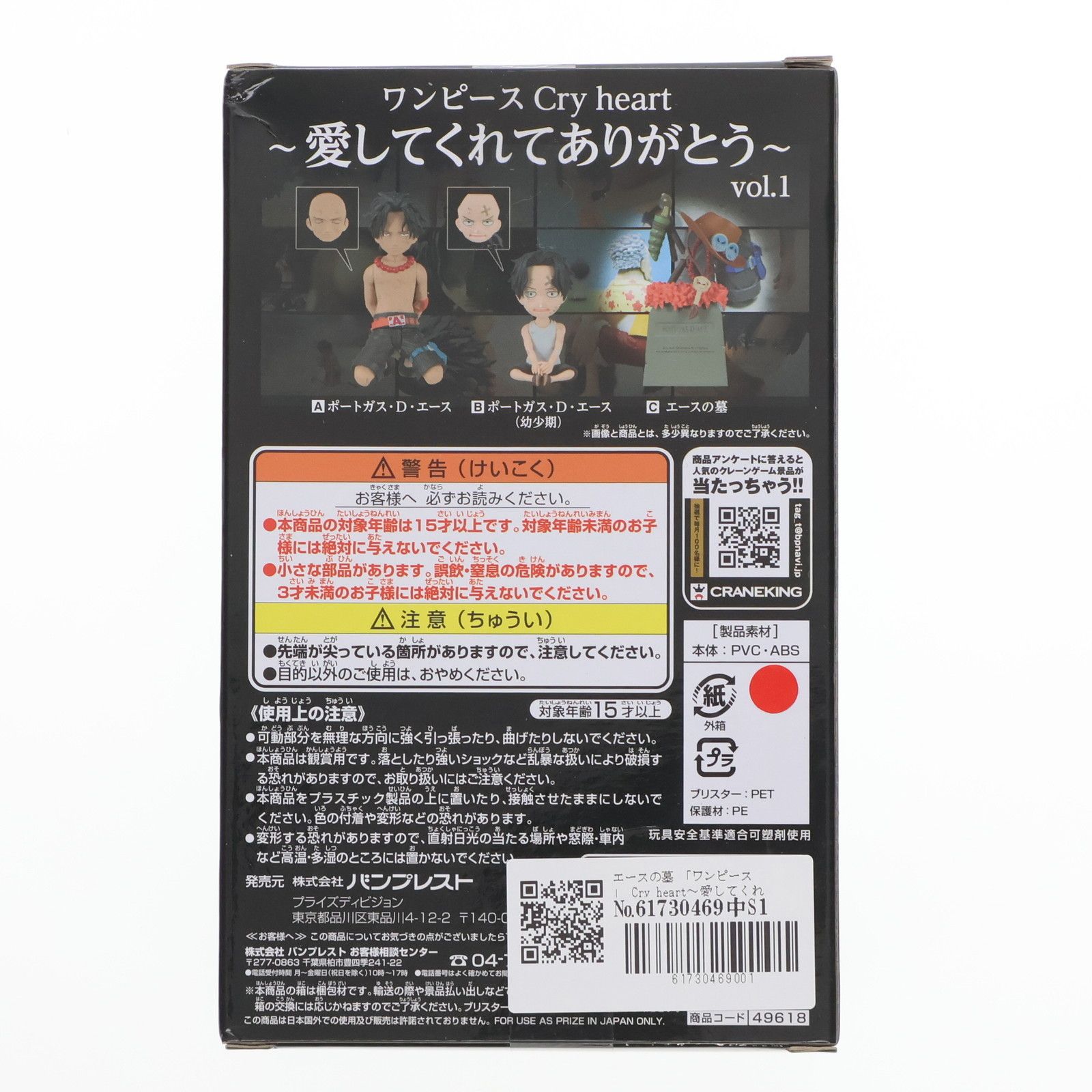バンプレスト ワンピース Cry heart 愛してくれてありがとう エースの墓 Amazon | ワンピース Cry heart 愛してくれてありがとう vol.2
