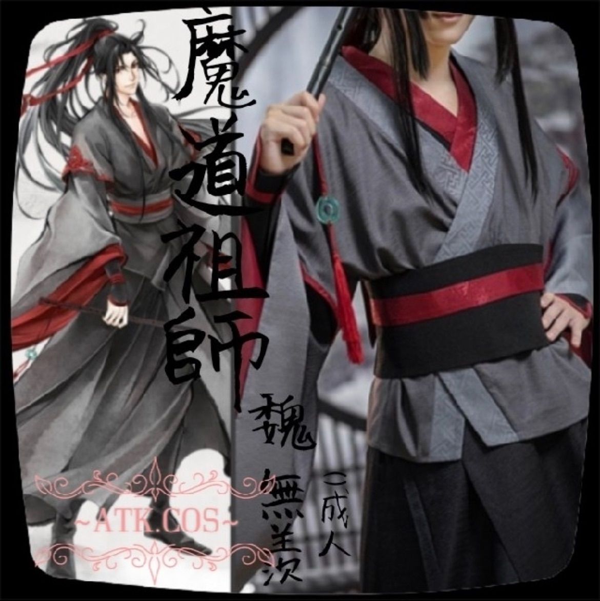 公式 魔道祖師 魏無羨 ウェイ ウーシェン 成人 コスプレ 武器 酒壺 笛