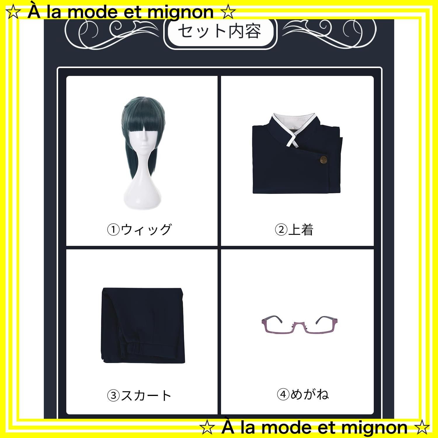 新品未使用】コスプレ衣装 呪術廻戦 めがね付き フルセット 四級呪術師 コスチューム ウィッグ付き 大人用 仮装 コスプレ 文化祭 禪院真希  Zen'in Maki [神併良品] cosplay - メルカリ