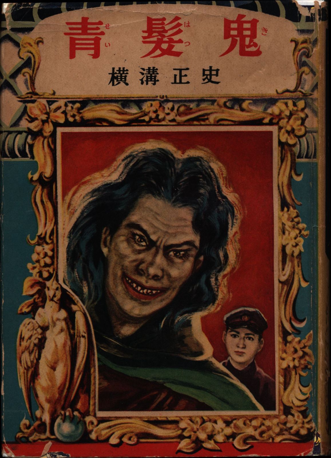 中古】私の探照灯─詩集／木島始 著／思潮社
