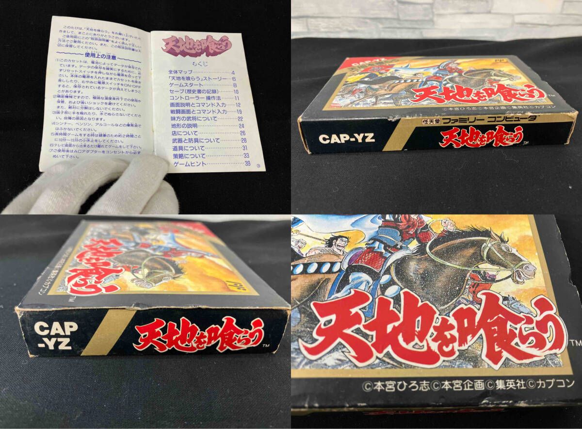 ファミコン】天地を喰らう 天地を喰らう (FC) - ゲームカタログ@Wiki