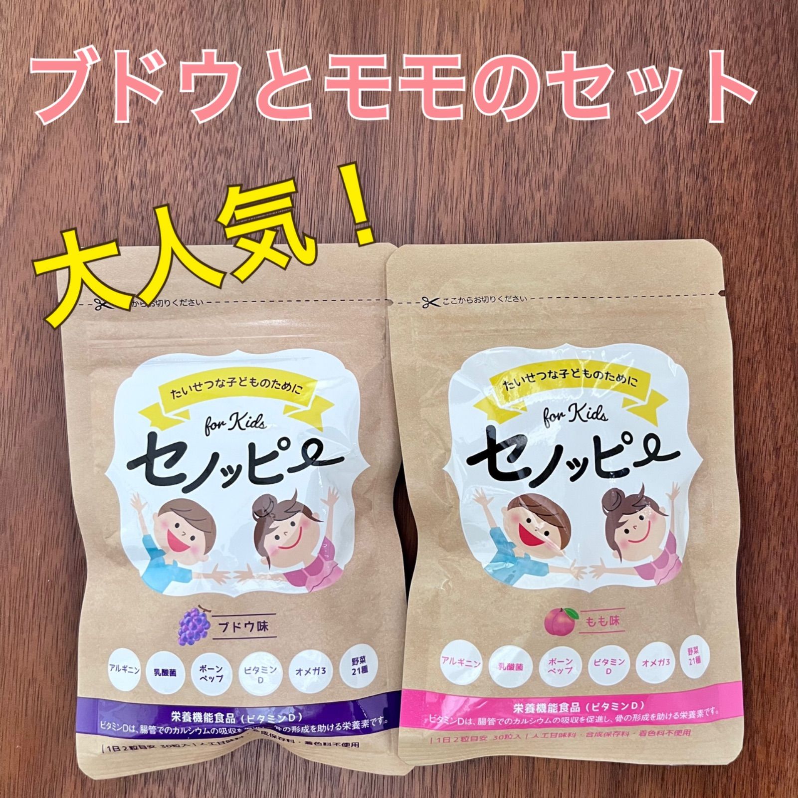 セノッピー　グレープ味　5袋 商品ラインナップ-[公式・ソダツドットショップ]