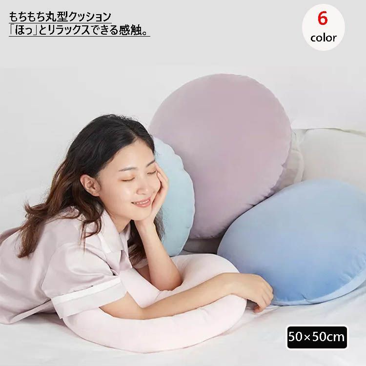 もちもち 50×50cm もちもちクッション おしゃれ 直径50cm 座布団 マイクロファイバー 50×50cm リビング 軽量 フロアクッション  背もたれ クッション ベッドクッション#sowa6586018 - メルカリ