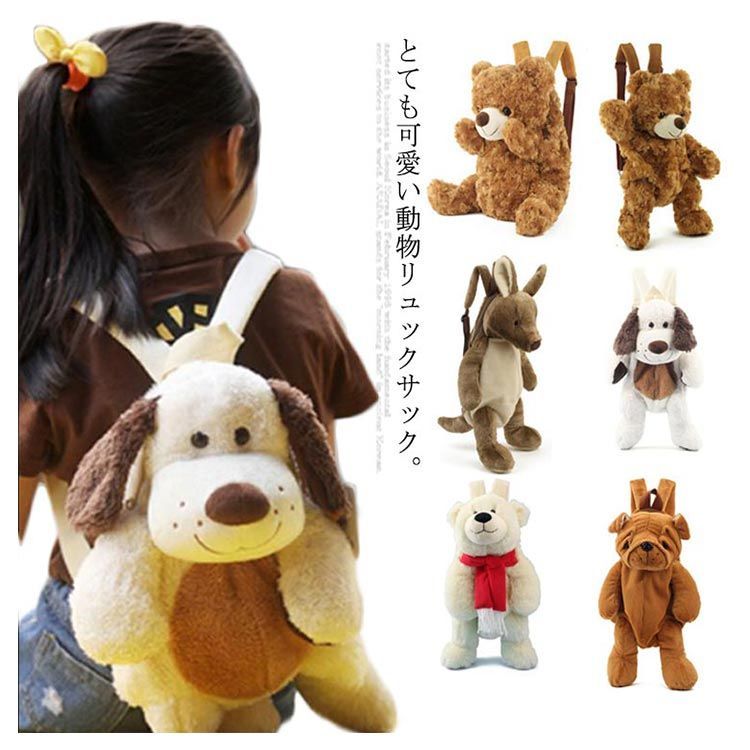 ぬいぐるみ リュック 可愛い キッズ 子供用 リュックサック