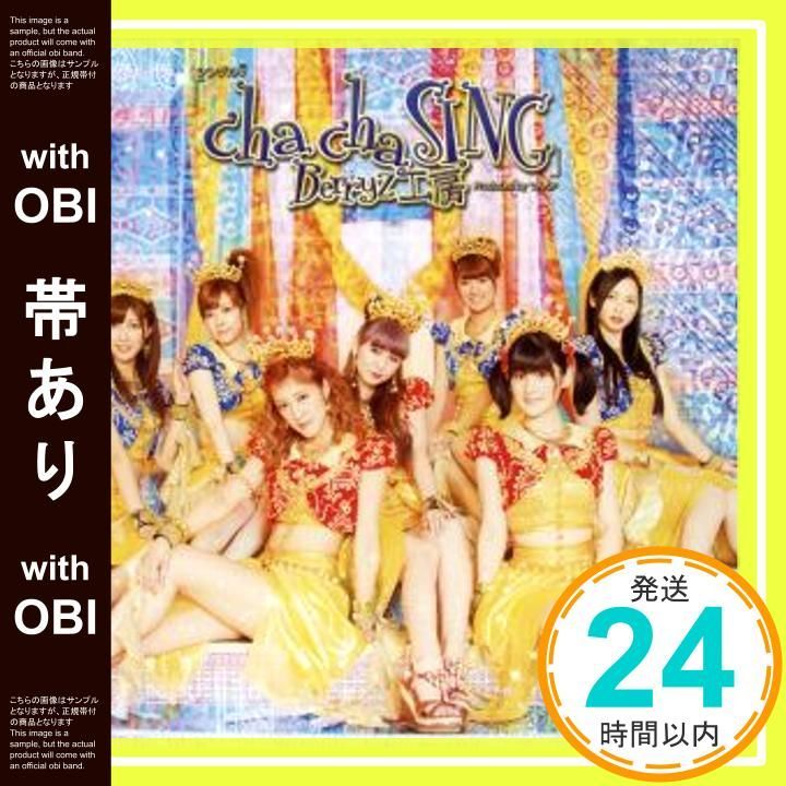 帯あり シングルV cha cha SING DVD DVD 2012 _07