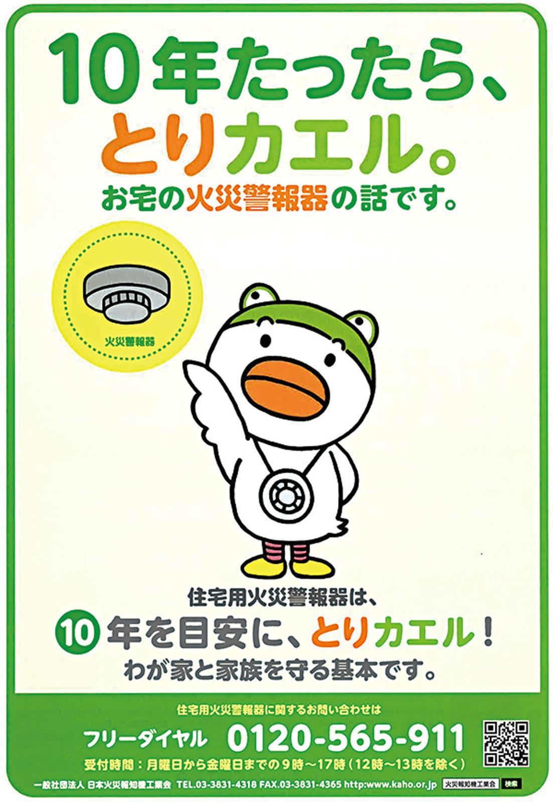 ニッタン(NITTAN) 住宅用火災警報器 けむタンちゃん10 (煙式10年