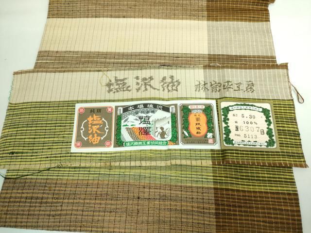 平和屋本店□極上 塩沢紬 林宗平工房 九寸名古屋帯 間道 証紙付き 逸品