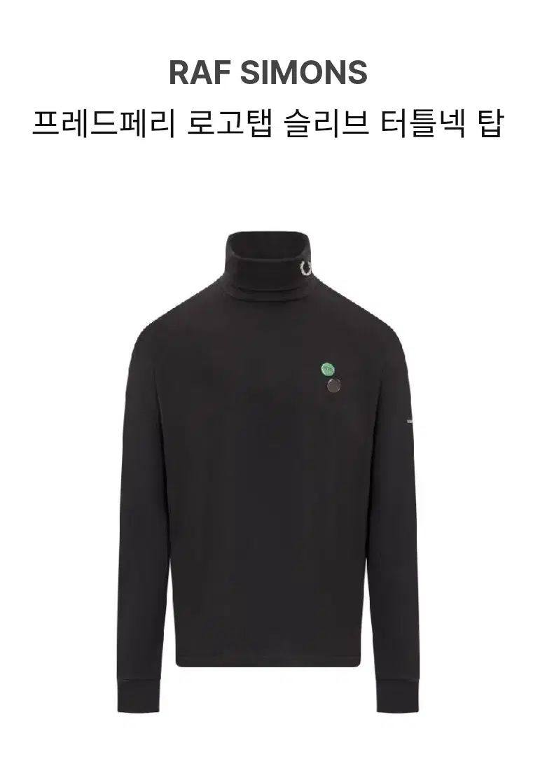 フレッドペリー ラフシモンズ RAF SIMONS タートルネックニット