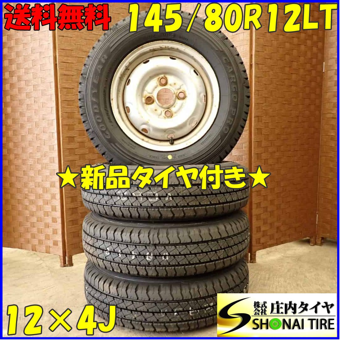 夏4本 2025年製 会社宛 145|80R12×4J 80|78 LT グッドイヤー カーゴプロ スチール 軽トラック 145R12 6PR 同等 NO D3929-2
