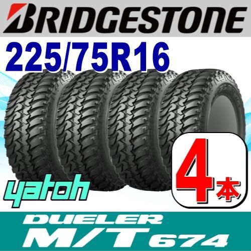 225|75R16 サマータイヤ 4本セット BRIDGESTONE DUELER M|T674 LT225|75R16 110|107Q ブリヂストン デューラー 夏タイヤ ノーマルタイヤ 矢東タイヤ沼津店