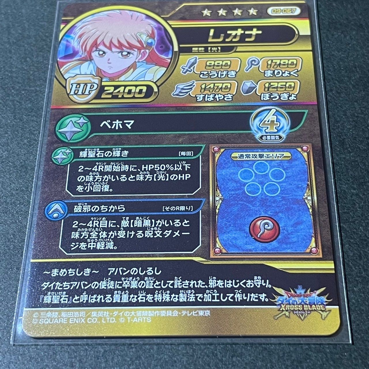 ダイの大冒険 クロスブレイド 真3弾 CP ギガレア GR レオナ 09-067 