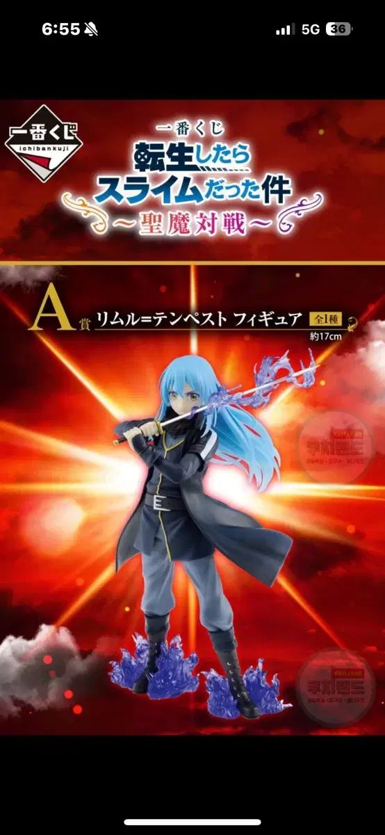 【雷市場（ポンジャン）商品韓国直送】 一番くじ 新作 転生したらスライムだった件 A 賞 リムール