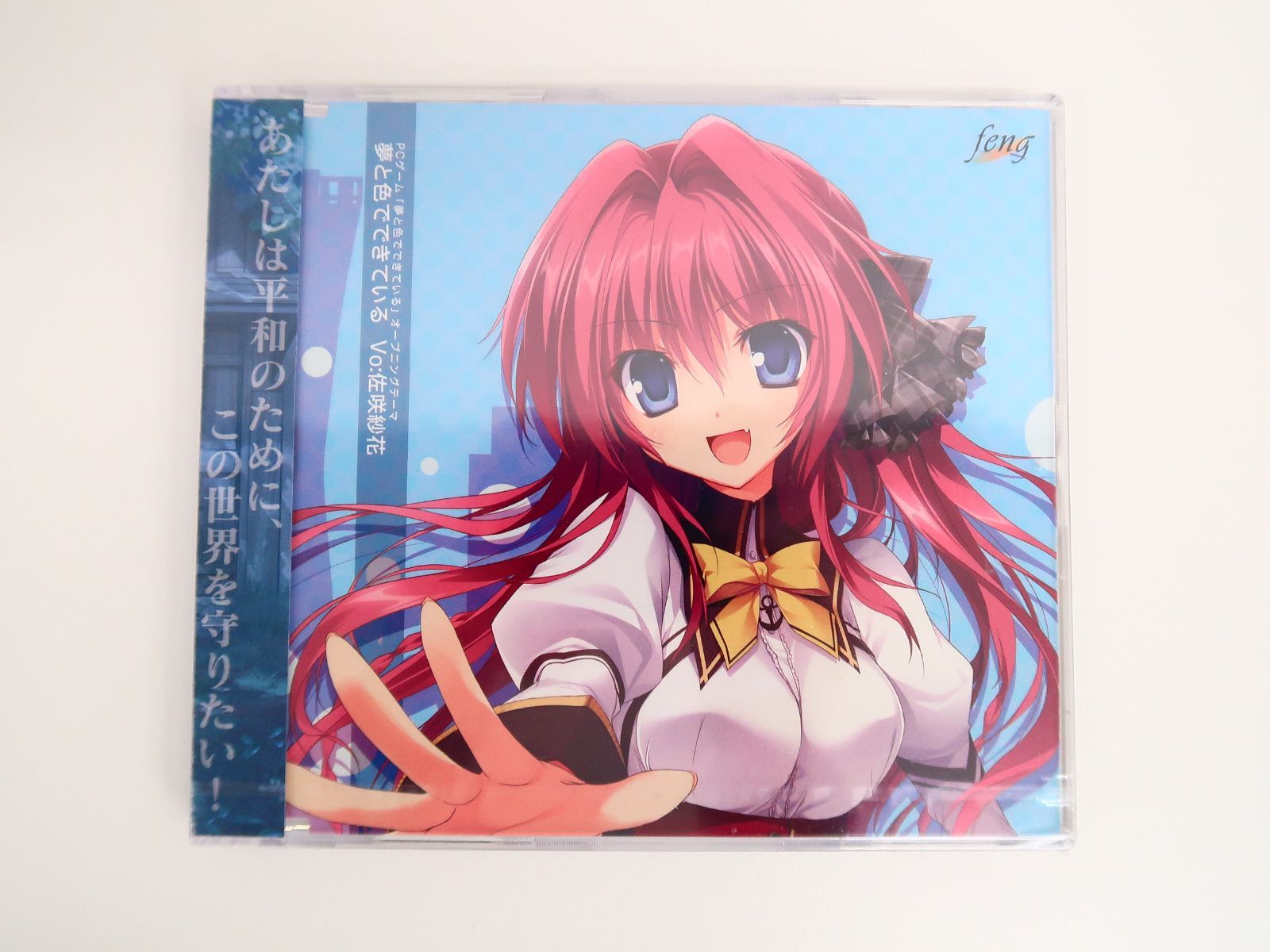 未開封】CD/夢と色でできている オープニングテーマ/佐咲紗花/藍月な 