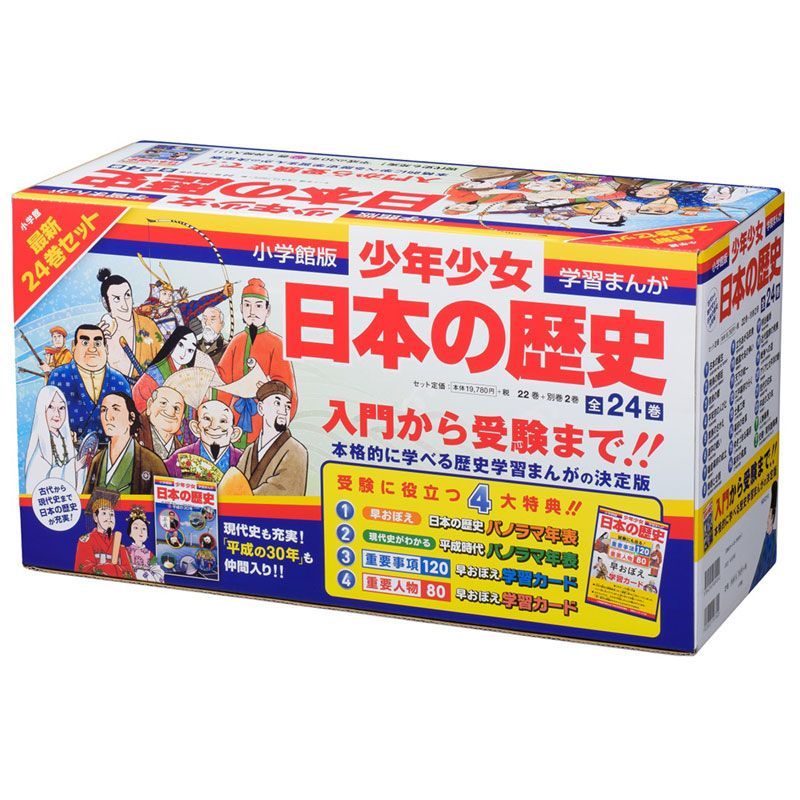 新品 未開封 小学館 学習まんが少年少女 日本の歴史 最新24巻セット 