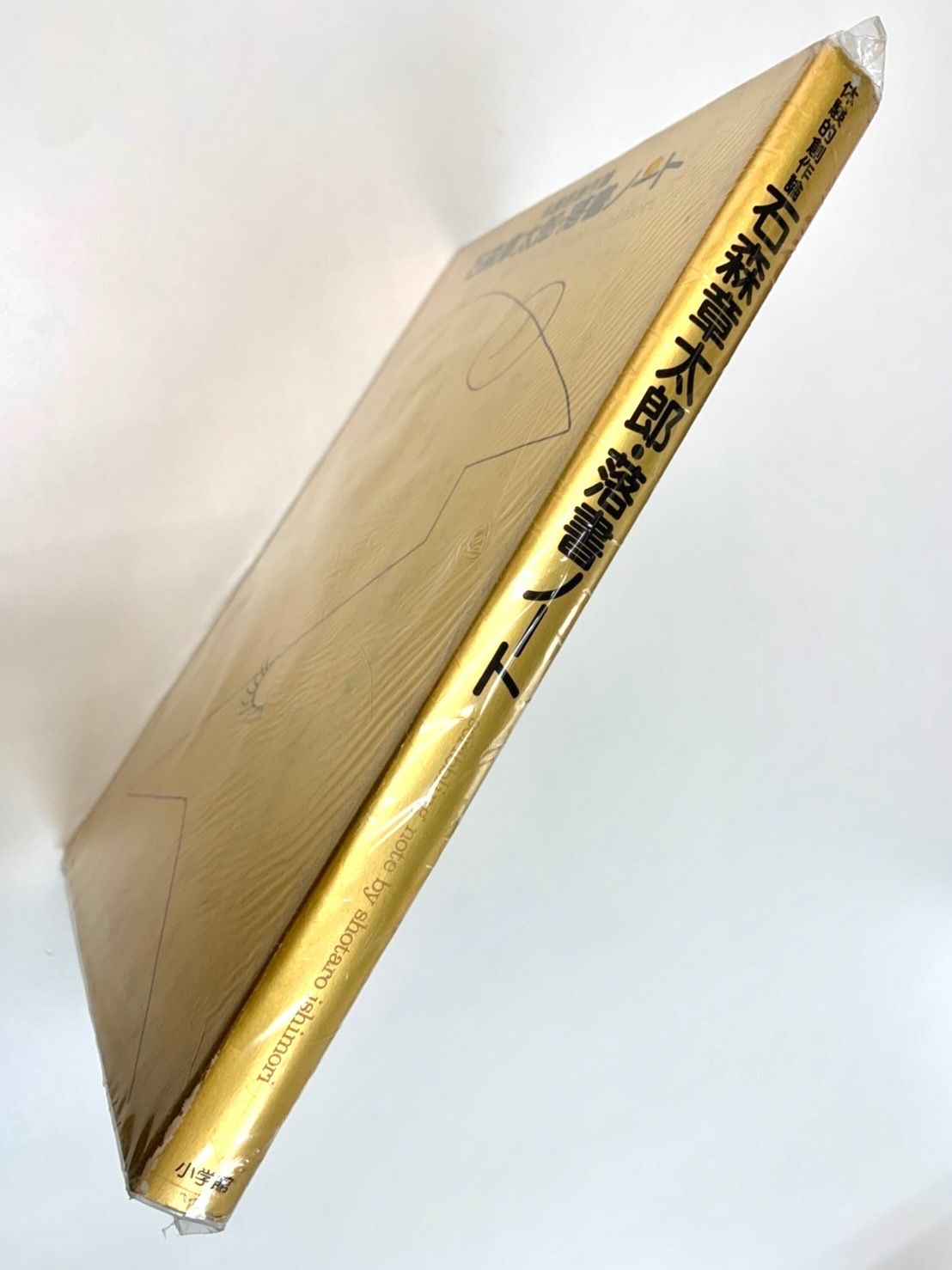 希少品】 [体験的創作論 石森章太郎・落書ノート] エッセイ 創作資料  