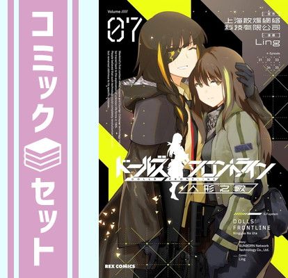 【イラストカード２枚】ドールズフロントライン 人形之歌 1〜2巻セット 初版帯付 イラストカード2枚】ドールズフロントライン 人形之歌 1〜2巻セット 初版