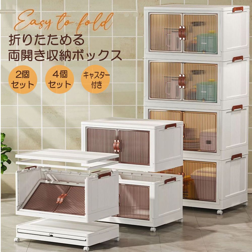 新品・フォロー割クーポン】収納ボックス2段 折りたたみ 扉付き