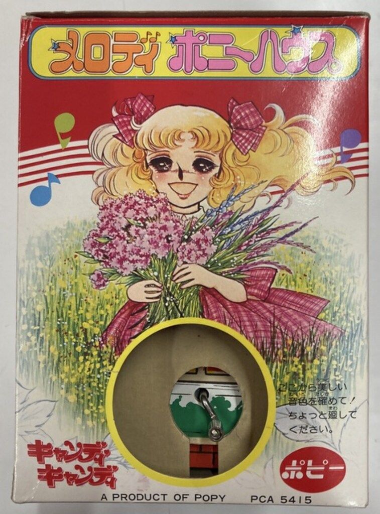 メロディポニーハウス PCA 5415 メロディポニーハウス PCA 5415 ポピー メロディポニーハウス