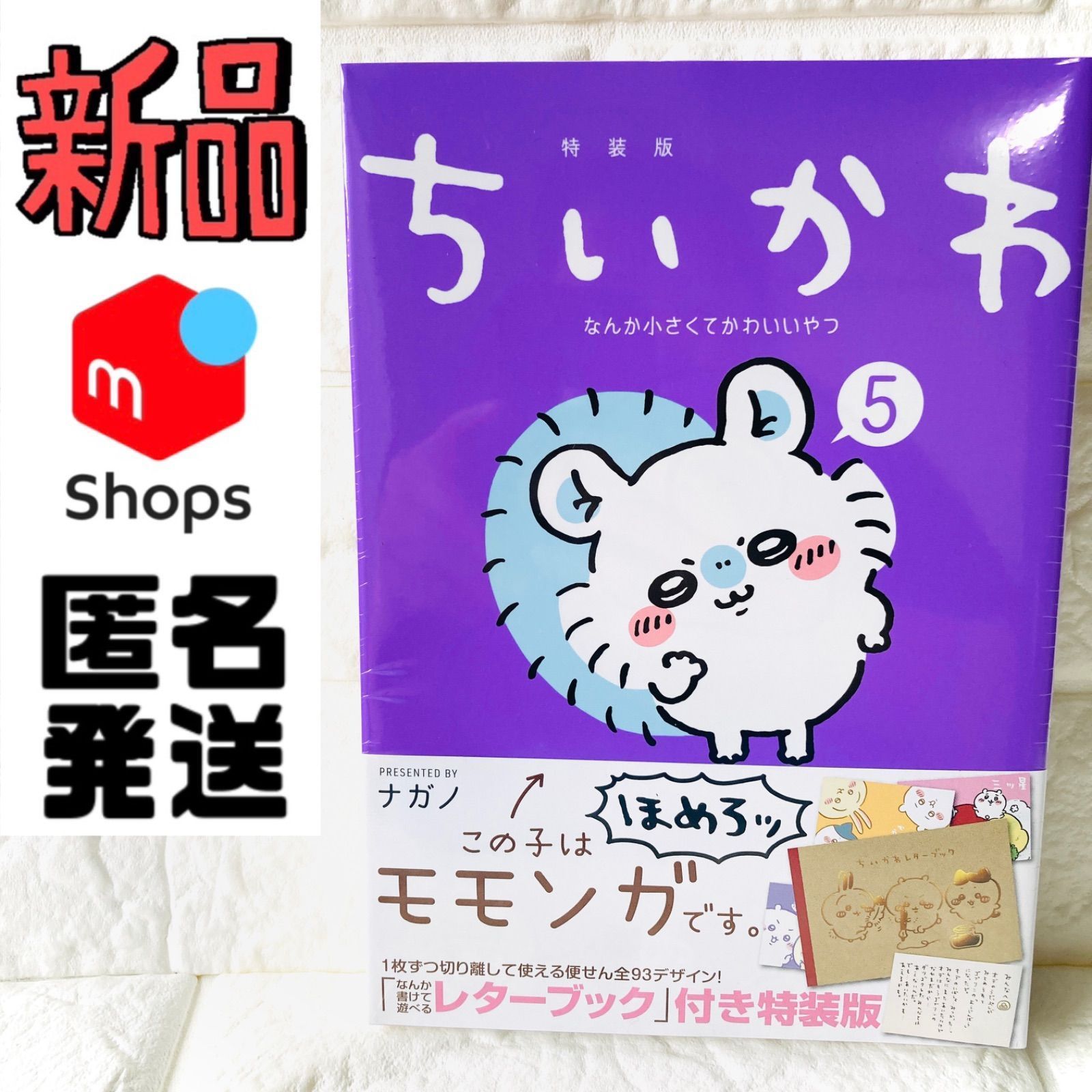 ちいかわ特装版2〜5巻新品未開封