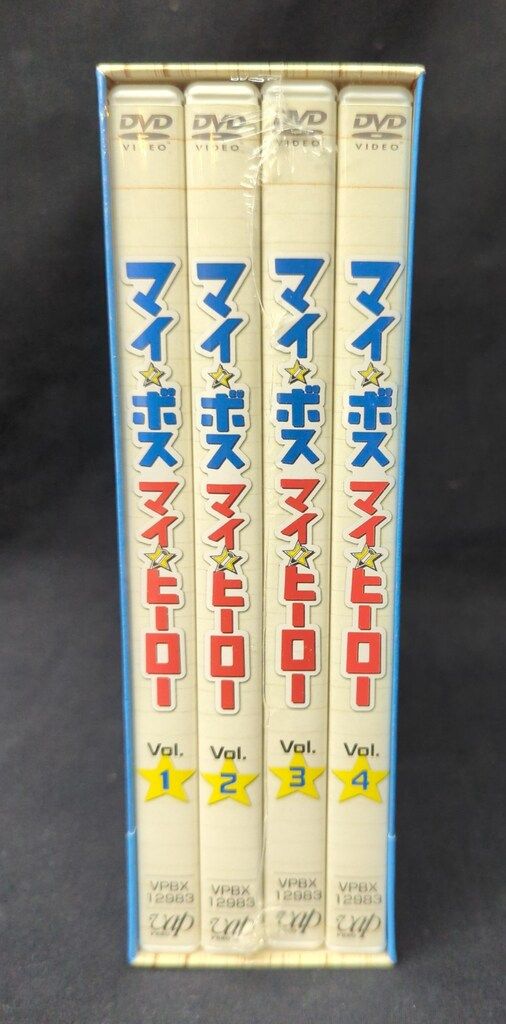 シュリンク付き未開封◇マイ☆ボス マイ☆ヒーロー DVD BOX（全4巻