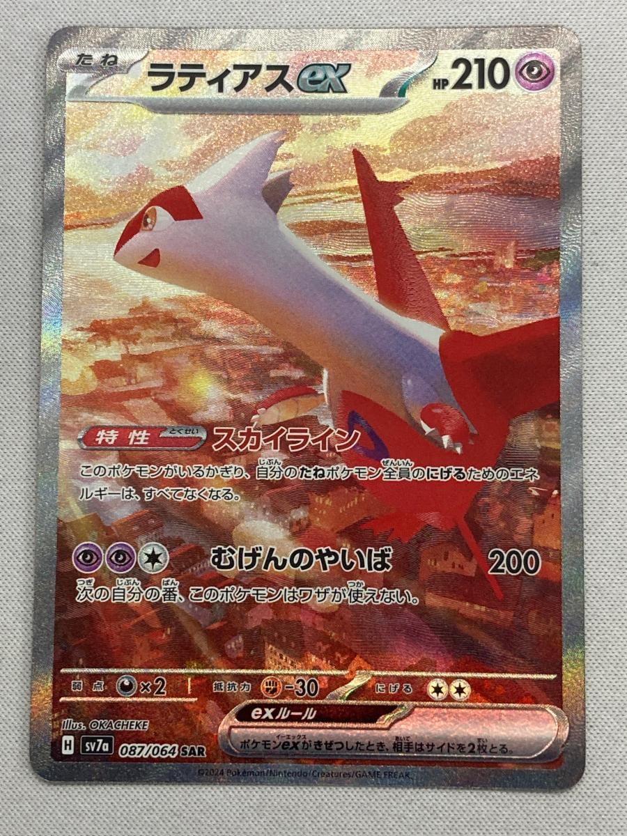 ラティアスex SAR [楽園ドラゴーナ] SV7a 087/064 傷有り ポケモン