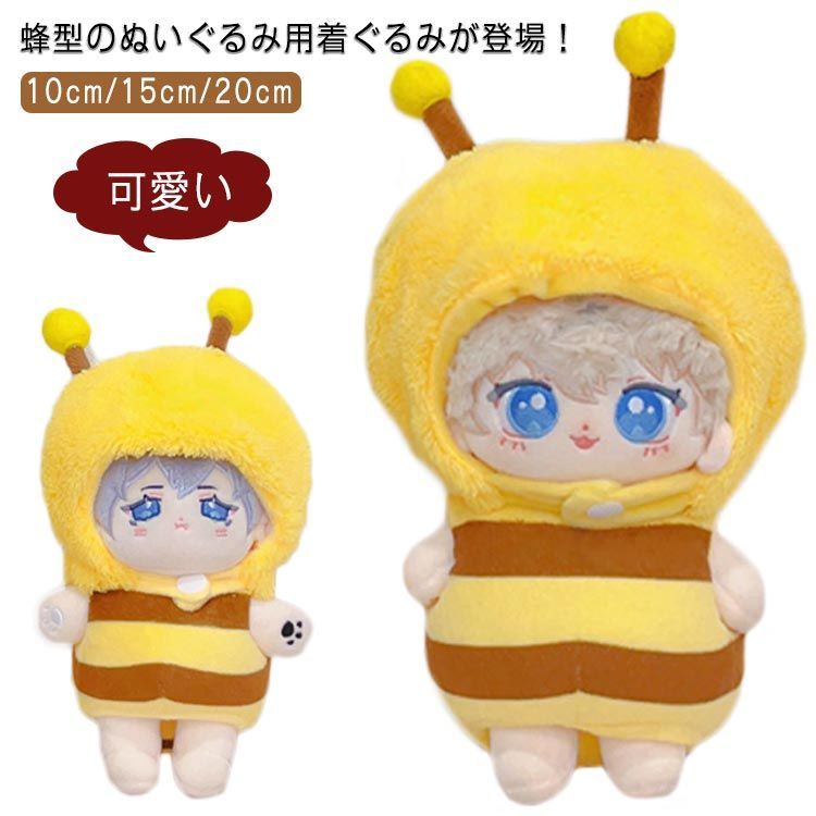 ちは　着ぐるみ　ぬい服 ぬいぐるみ用 着ぐるみ ドールウェア 綿人形の服 10cm 15cm 20cm 人形