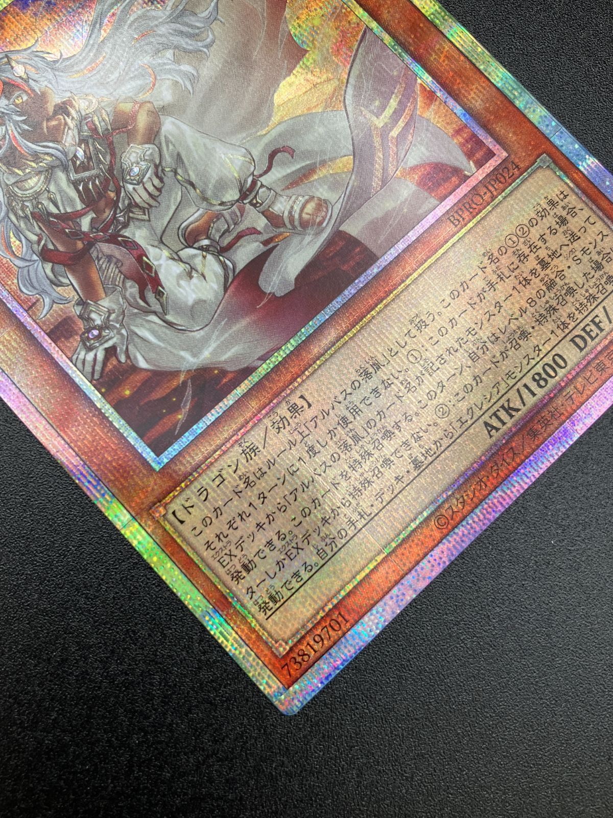 遊戯王OCG デュエルモンスターズ 白き竜の落胤 プリズマティック