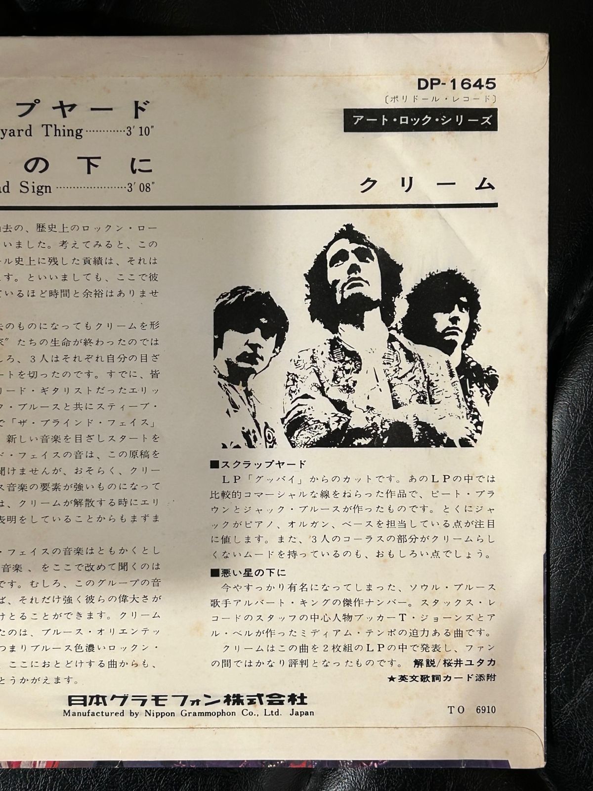 国内盤7インチ】クリーム 「スクラップヤード」 Cream エリック