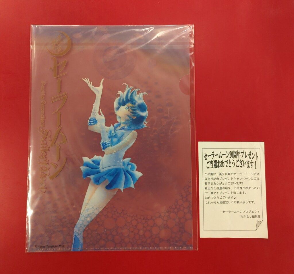 セーラームーン クリアファイル 美少女戦士セーラームーン